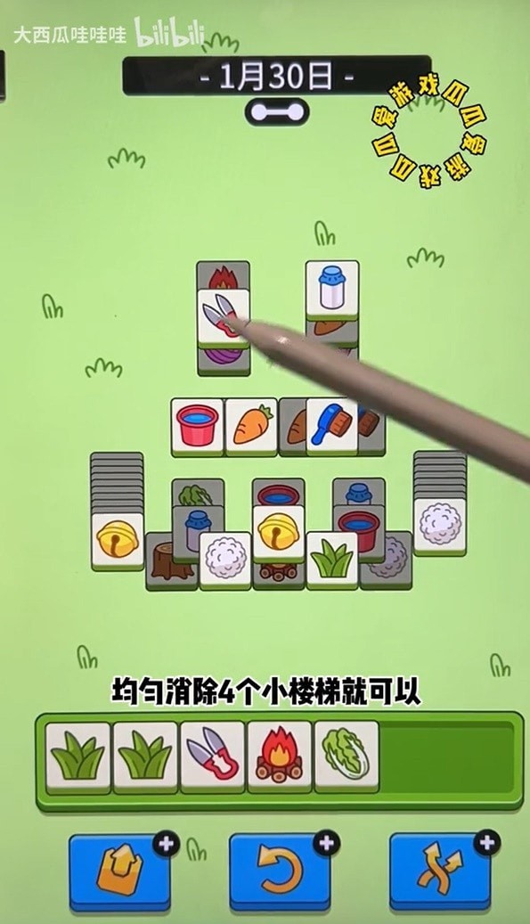 《羊了个羊》1月30日羊羊大世界通关攻略