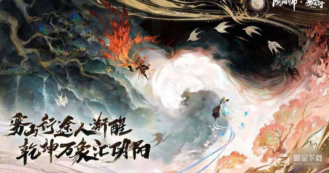 《阴阳师》雾山五行联动活动上线时间一览
