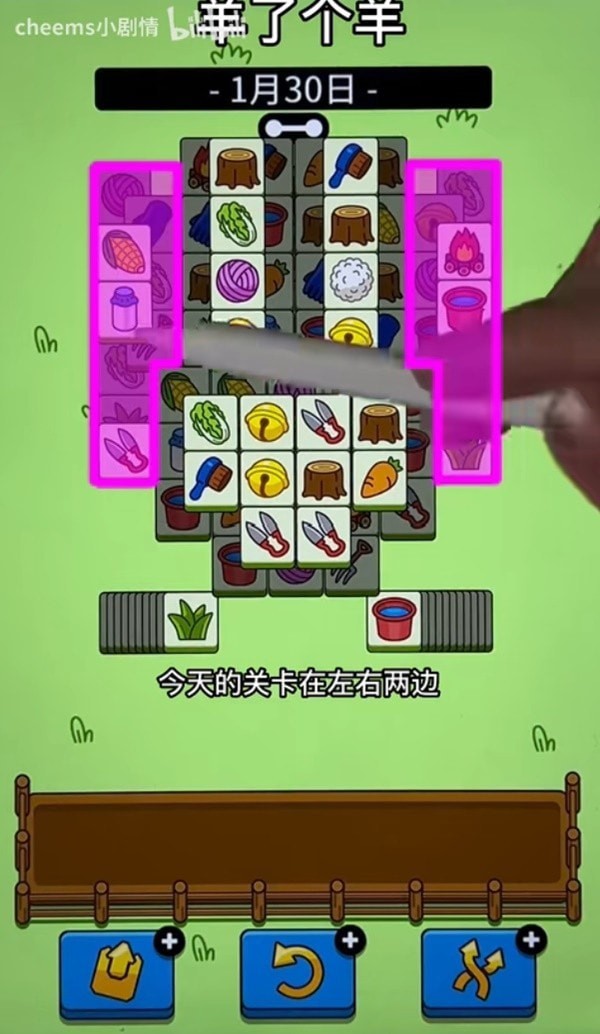 《羊了个羊》1月30日通关教程