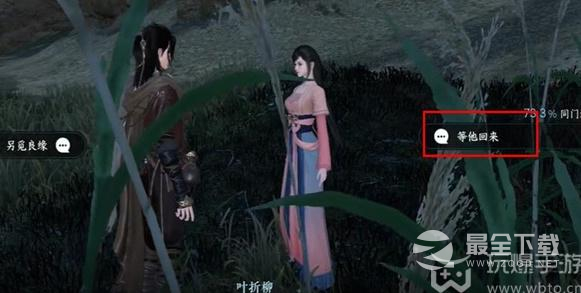 逆水寒手游一寸相思任务完成攻略一览