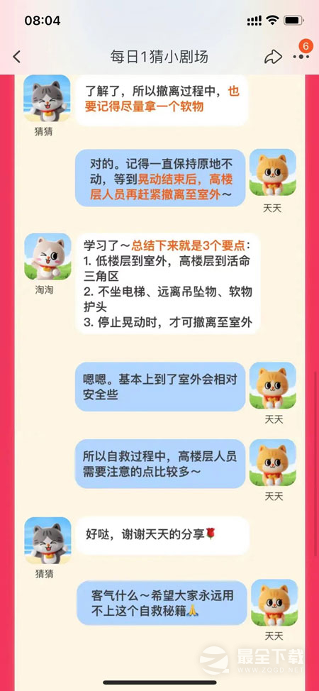 淘宝大赢家8.8黄金12秒地震来临时快速自救有几个要点答案详情