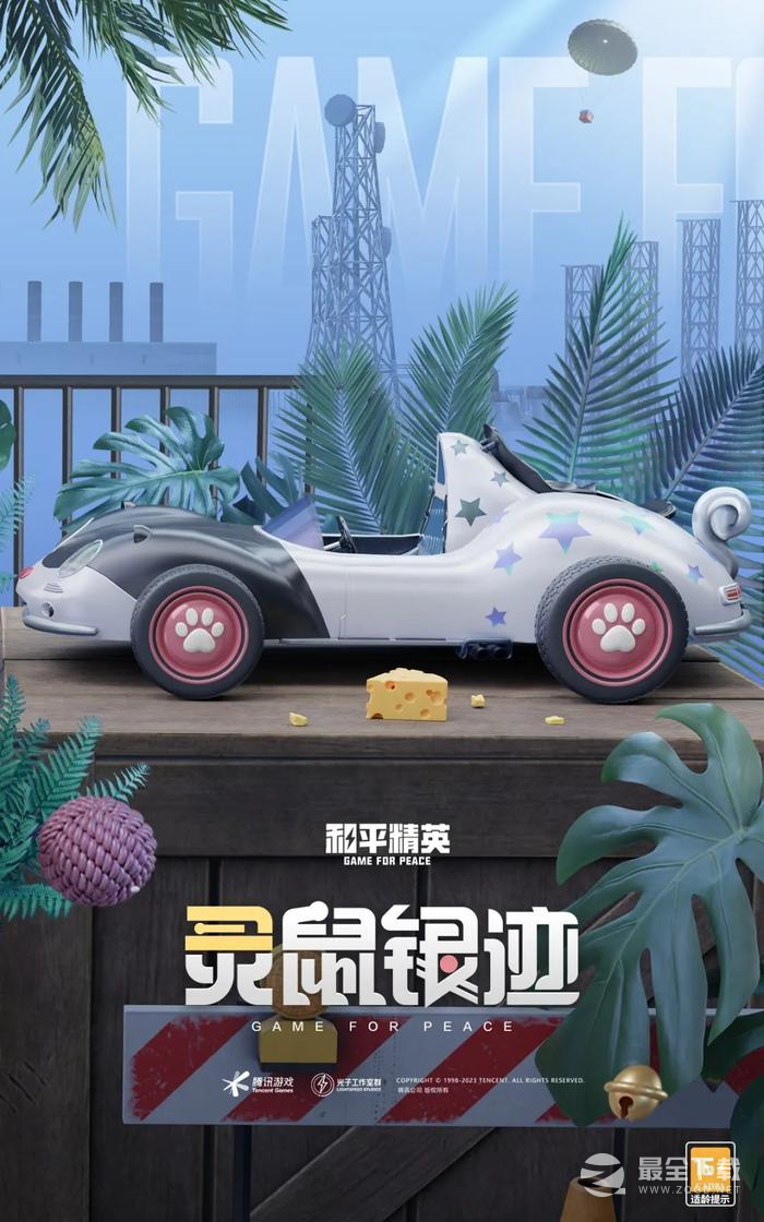2023年8月11日和平精英返场皮肤活动一览