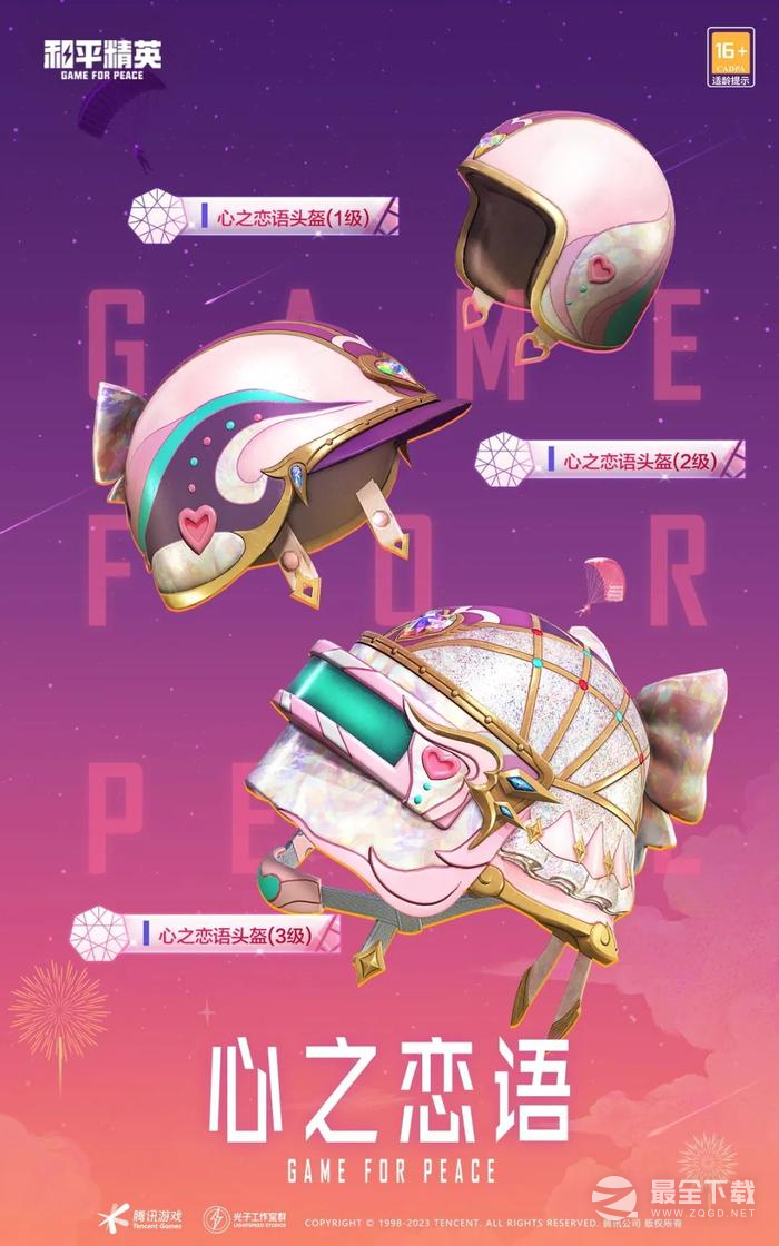 2023年8月11日和平精英返场皮肤活动一览