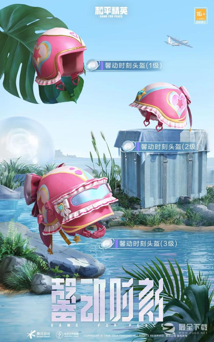 2023年8月11日和平精英返场皮肤活动一览