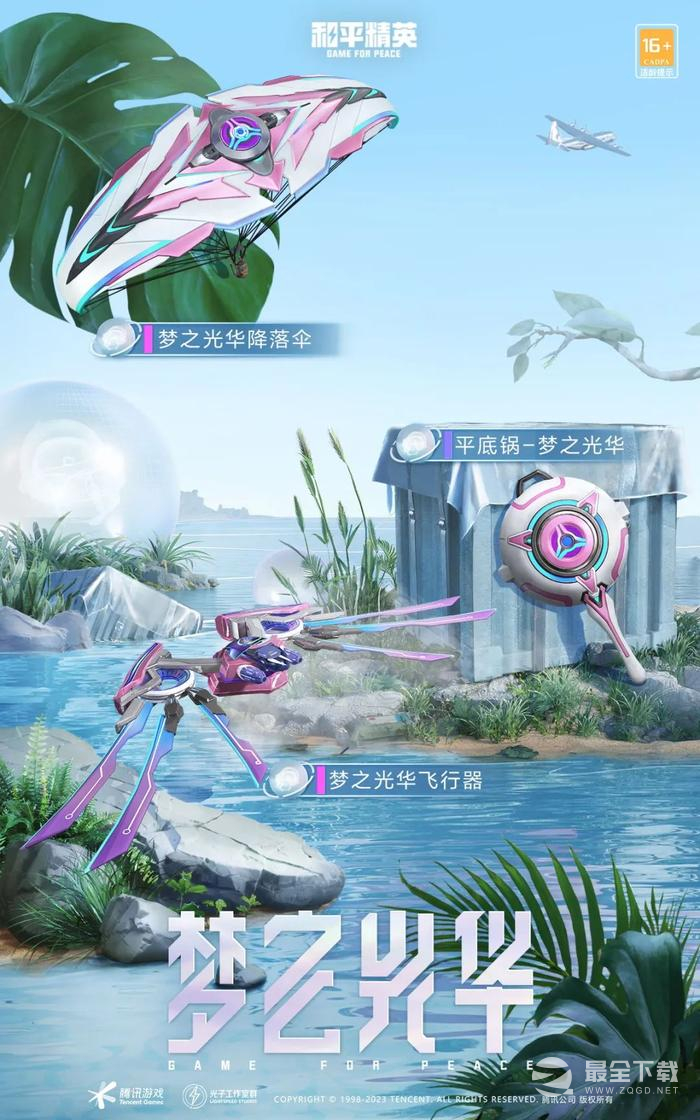 2023年8月11日和平精英返场皮肤活动一览