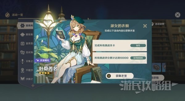 《原神》丽莎免费皮肤获取方法 原神丽莎皮肤怎么获得