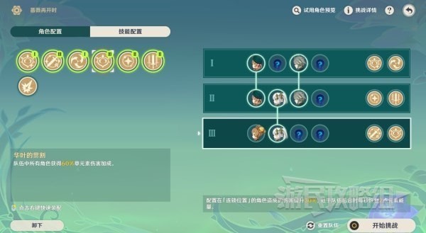 《原神》蔷薇再开时第一天阵容及技能推荐 第一关怎么配队