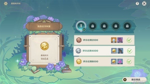 《原神》3.4版蔷薇再开时活动第一阶段攻略