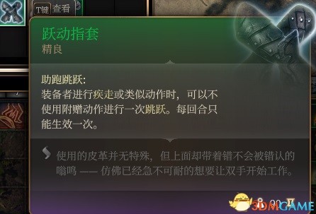 博德之门3跃动指套获取位置