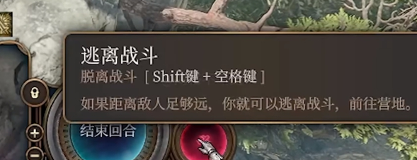 博德之门3脱离战斗方法