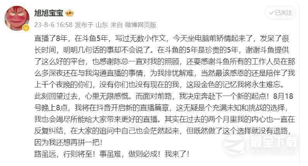旭旭宝宝抖音直播号是什么详情