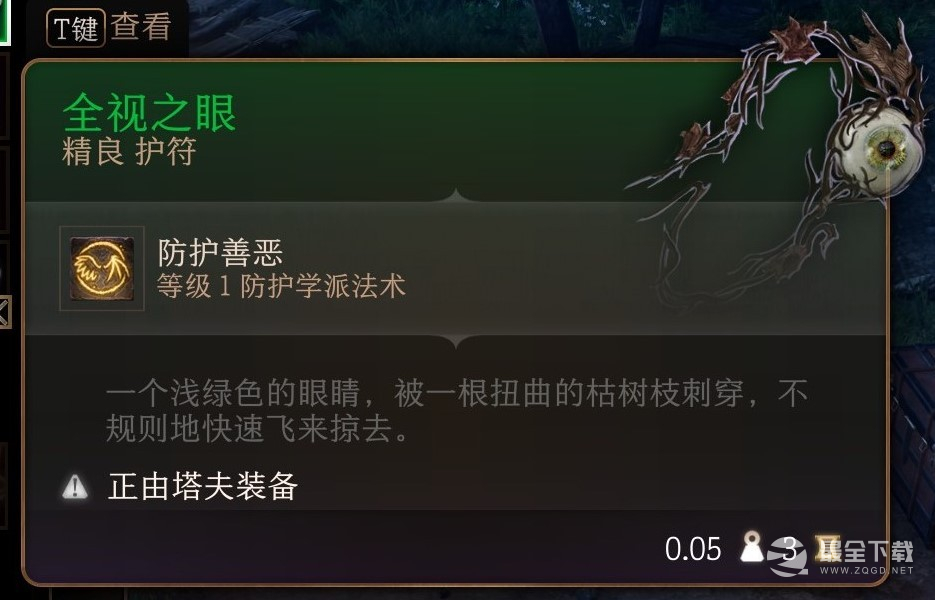 博德之门3全视之眼获得方法指南