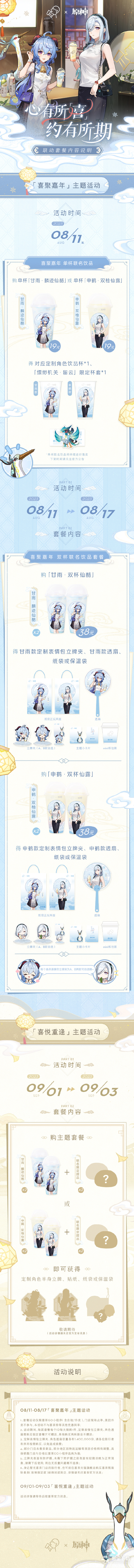 喜茶原神联动时间饮品价格套餐活动周边礼物一览