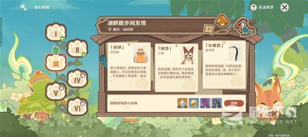 原神传心同视第三天动物位置介绍