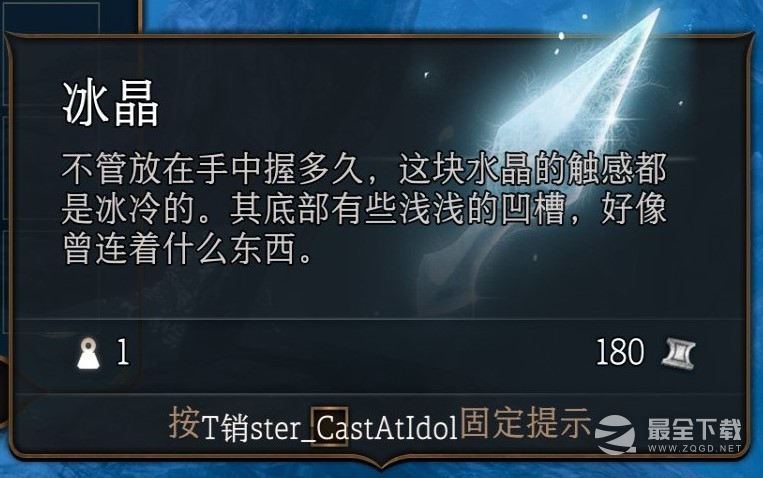 《博德之门3》悼霜获得方法攻略