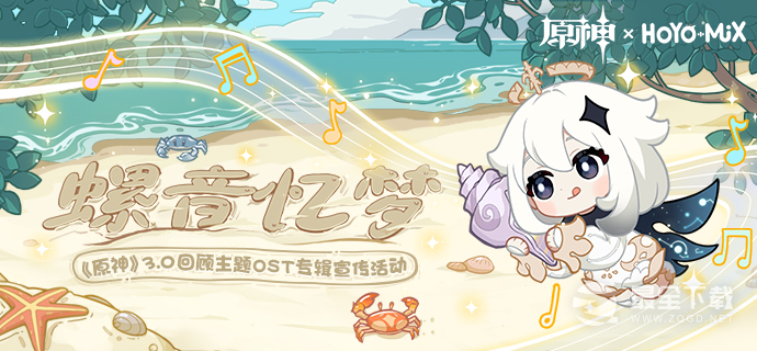 《原神》螺音忆梦5号回声海螺获取方法