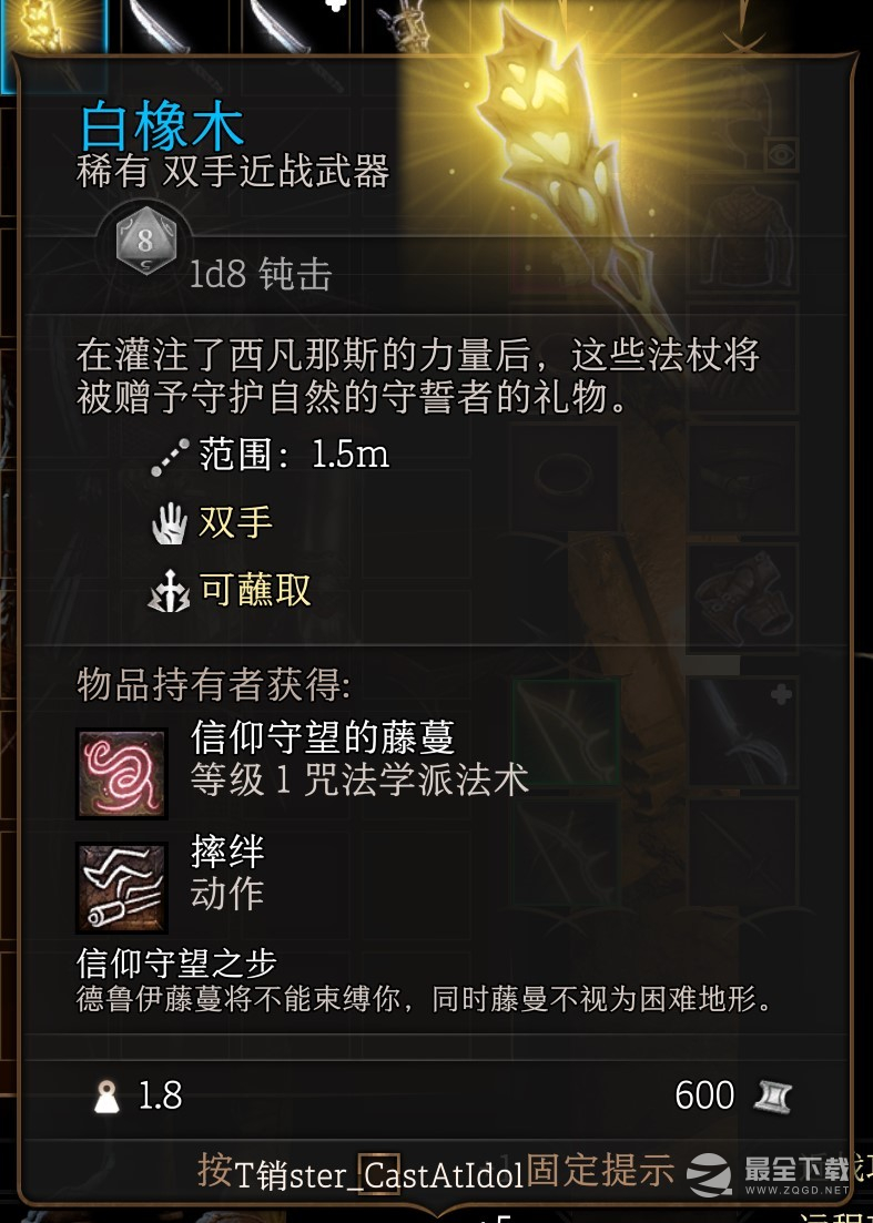 博德之门3白橡木获得方法