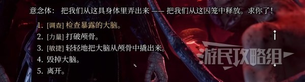 博德之门3序章解救噬脑怪选项攻略