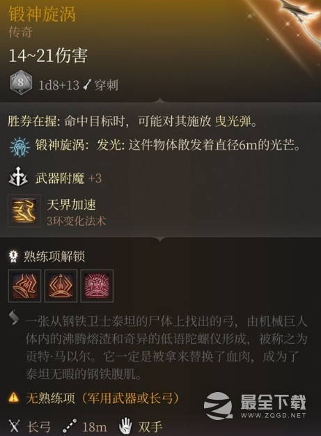 博德之门3锻神旋涡获取攻略