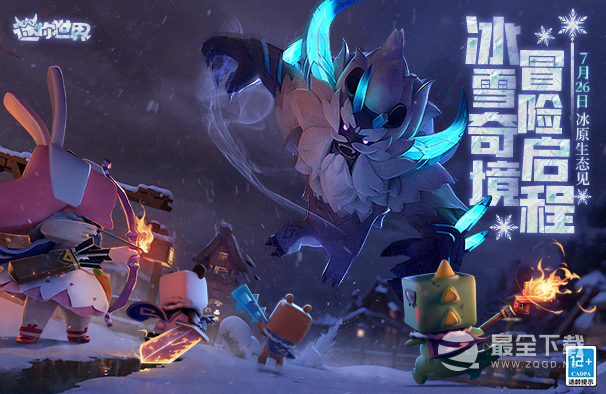 迷你世界冰原boss召唤方法