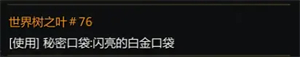 命运方舟新世界树之叶获取方法攻略