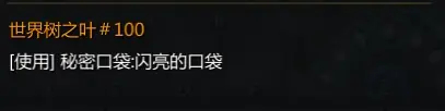 命运方舟新世界树之叶获取方法攻略