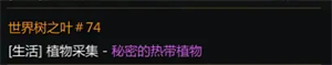 命运方舟新世界树之叶获取方法攻略