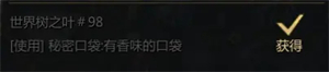 命运方舟新世界树之叶获取方法攻略