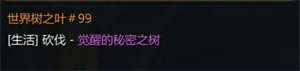 命运方舟新世界树之叶获取方法攻略
