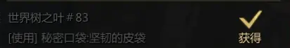 命运方舟新世界树之叶获取方法攻略