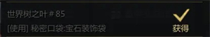 命运方舟新世界树之叶获取方法攻略