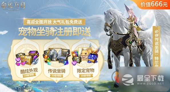命运方舟新手大礼包领取方法攻略