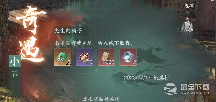 《逆水寒手游》先生的椅子任务攻略分享