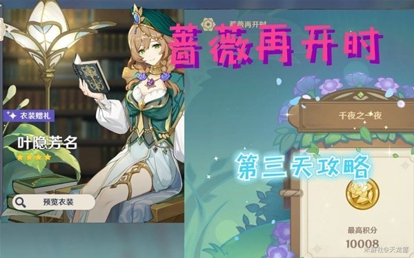 《原神》3.4蔷薇再开时第三关攻略