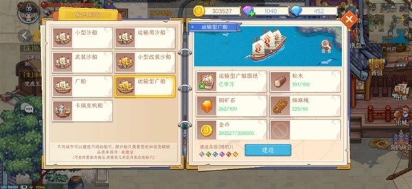 《航海日记2》跑商快速入门教程 前中期跑商路线推荐