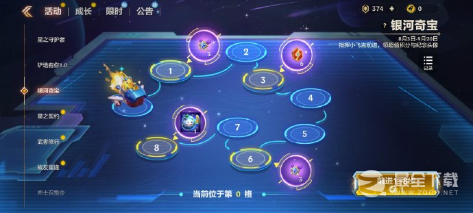 《金铲铲之战》银河夺宝活动介绍