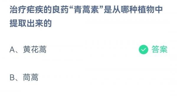 支付宝蚂蚁庄园3月4日答案