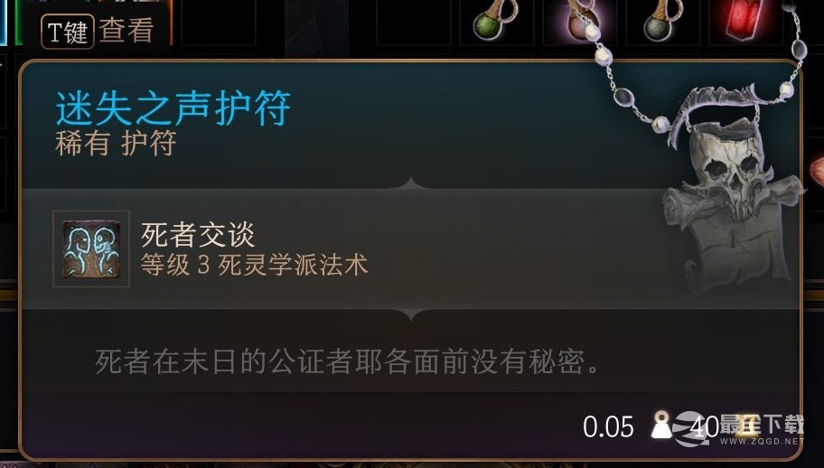博德之门3迷失之声护符获得方法