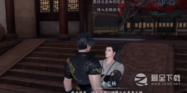 《逆水寒手游》与高俅见面攻略