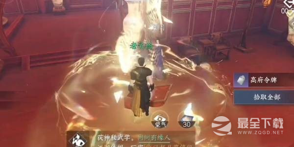 《逆水寒手游》与高俅见面攻略