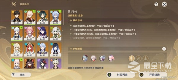 原神险途勘探第五天通关思路