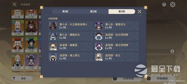 原神险途勘探第五天通关思路
