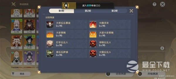 原神险途勘探第五天通关思路
