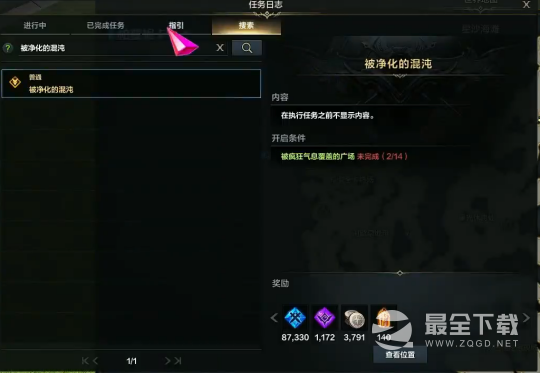 《命运方舟》被净化的混沌任务攻略分享