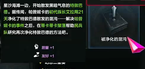《命运方舟》被净化的混沌任务攻略分享