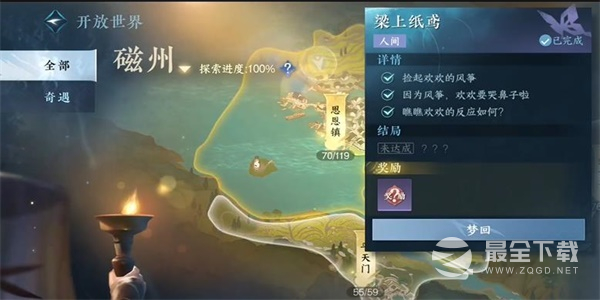 逆水寒手游梁上纸鸢任务怎么做