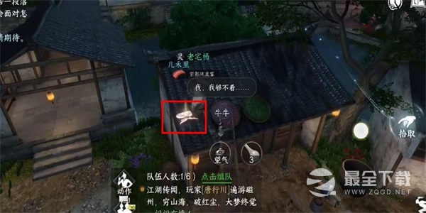 逆水寒手游梁上纸鸢任务怎么做