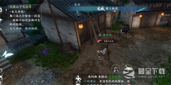 逆水寒手游梁上纸鸢任务怎么做