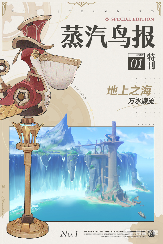 《原神》4.0枫丹声望奖励道具公布一览