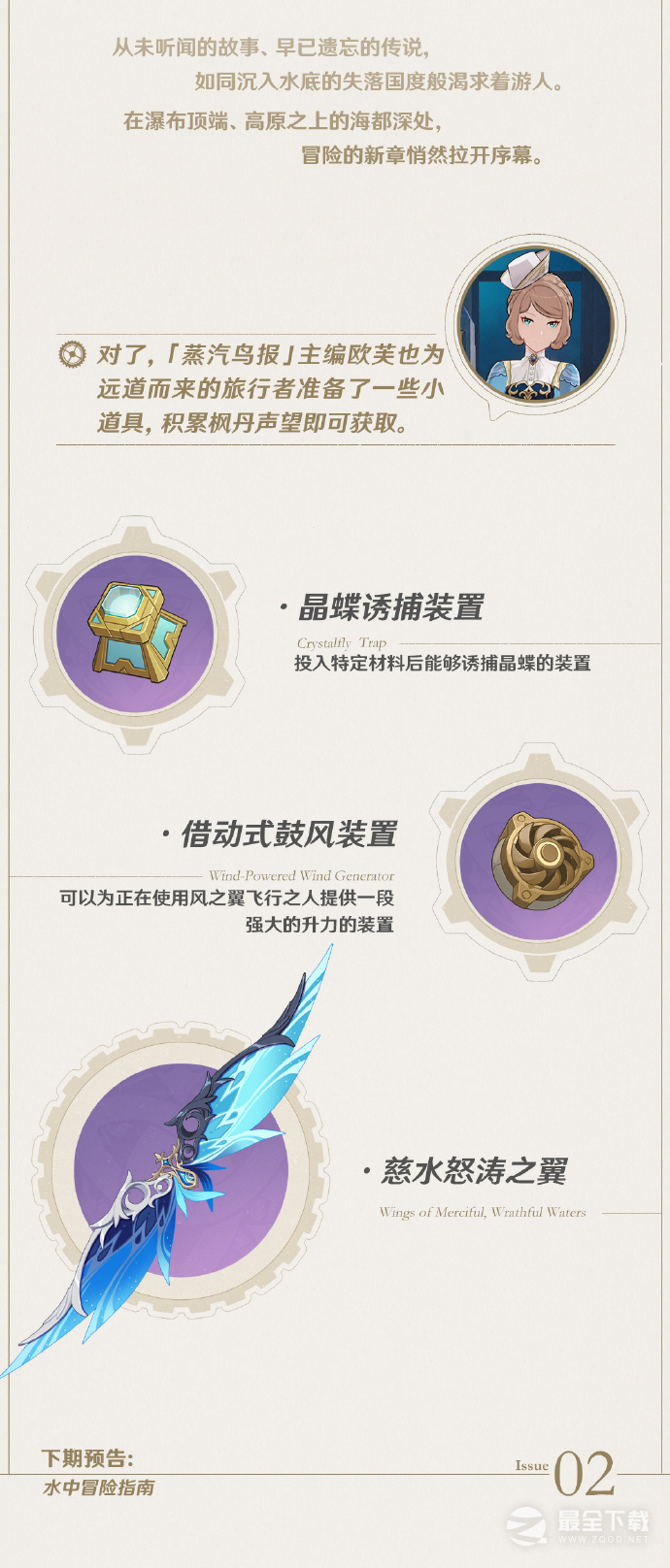 《原神》4.0枫丹声望奖励道具公布一览